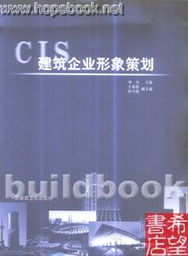 重塑與超越 對(duì)建筑企業(yè)形象策劃的深層評(píng)論